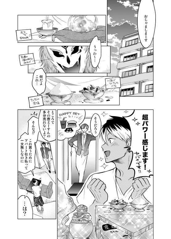 [10wadaxx (Towadako)] Nchiki Uranaishi to o Baka na Fuko-kun. [Digital] - Page 8