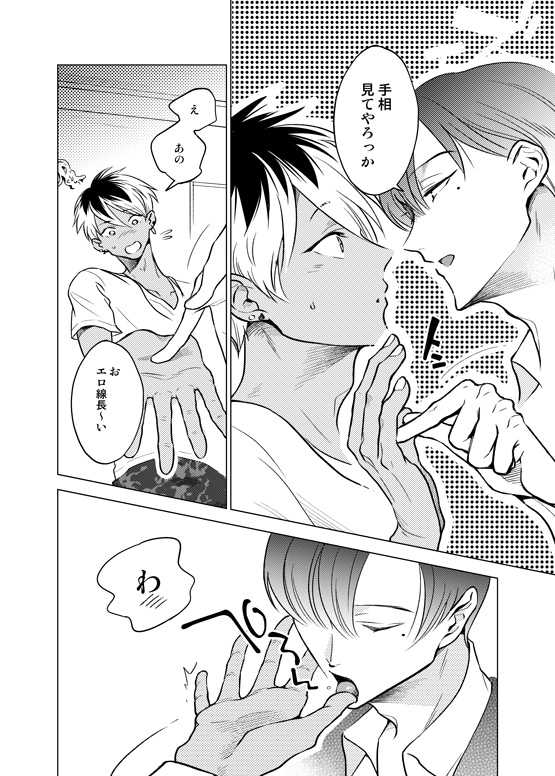 [10wadaxx (Towadako)] Nchiki Uranaishi to o Baka na Fuko-kun. [Digital] - Page 11