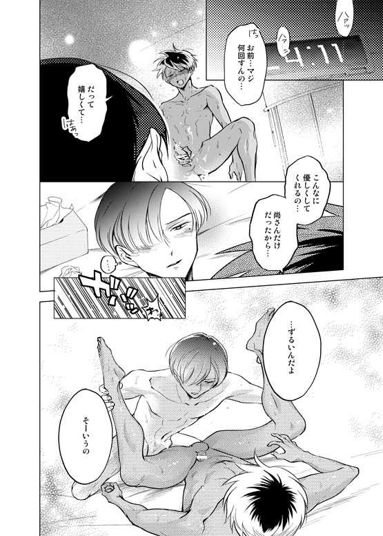 [10wadaxx (Towadako)] Nchiki Uranaishi to o Baka na Fuko-kun. [Digital] - Page 31