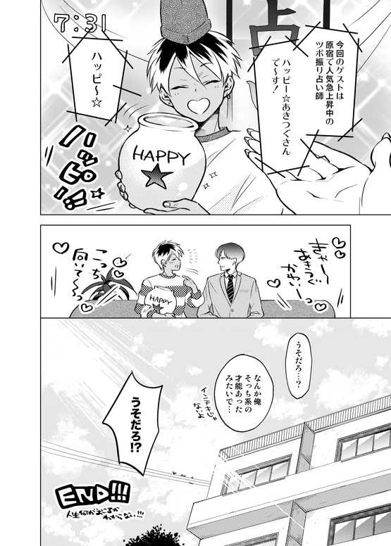 [10wadaxx (Towadako)] Nchiki Uranaishi to o Baka na Fuko-kun. [Digital] - Page 35