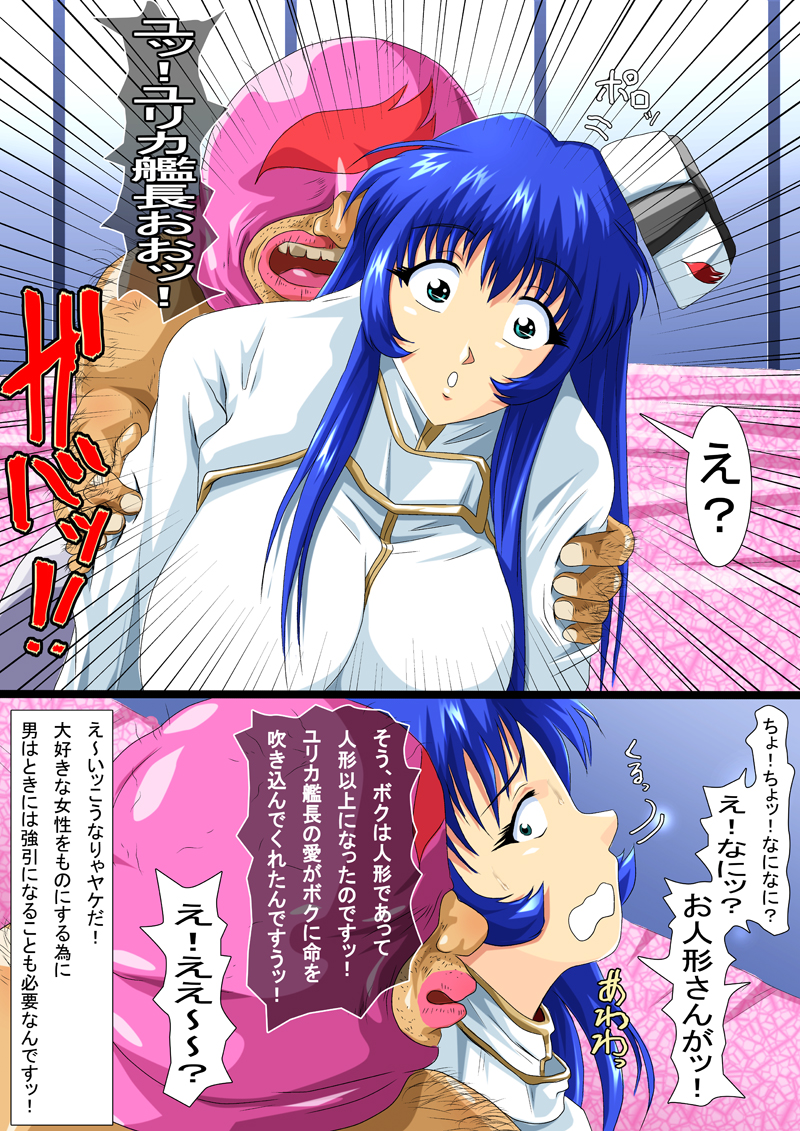 [N-Graphic] Neo Photon Torpedo (Martian Successor Nadesico) - Page 14