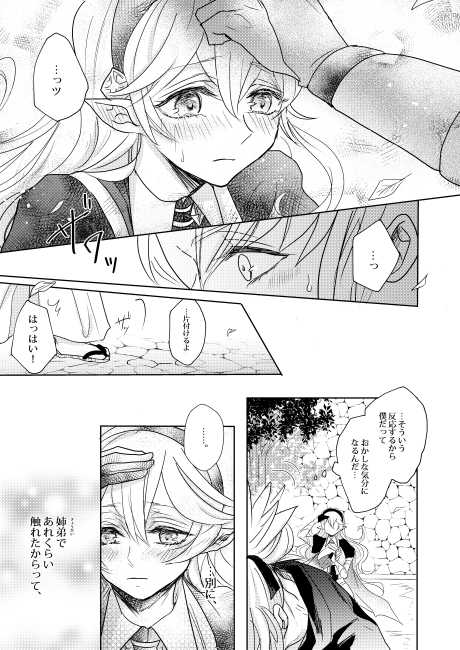 (Kokuin no Hokori 4) [azzurro+ (koyomi)] Juu, Kazoeru made ni Koi ni Ochiru Omajinai (Fire Emblem if) [Sample] - Page 4