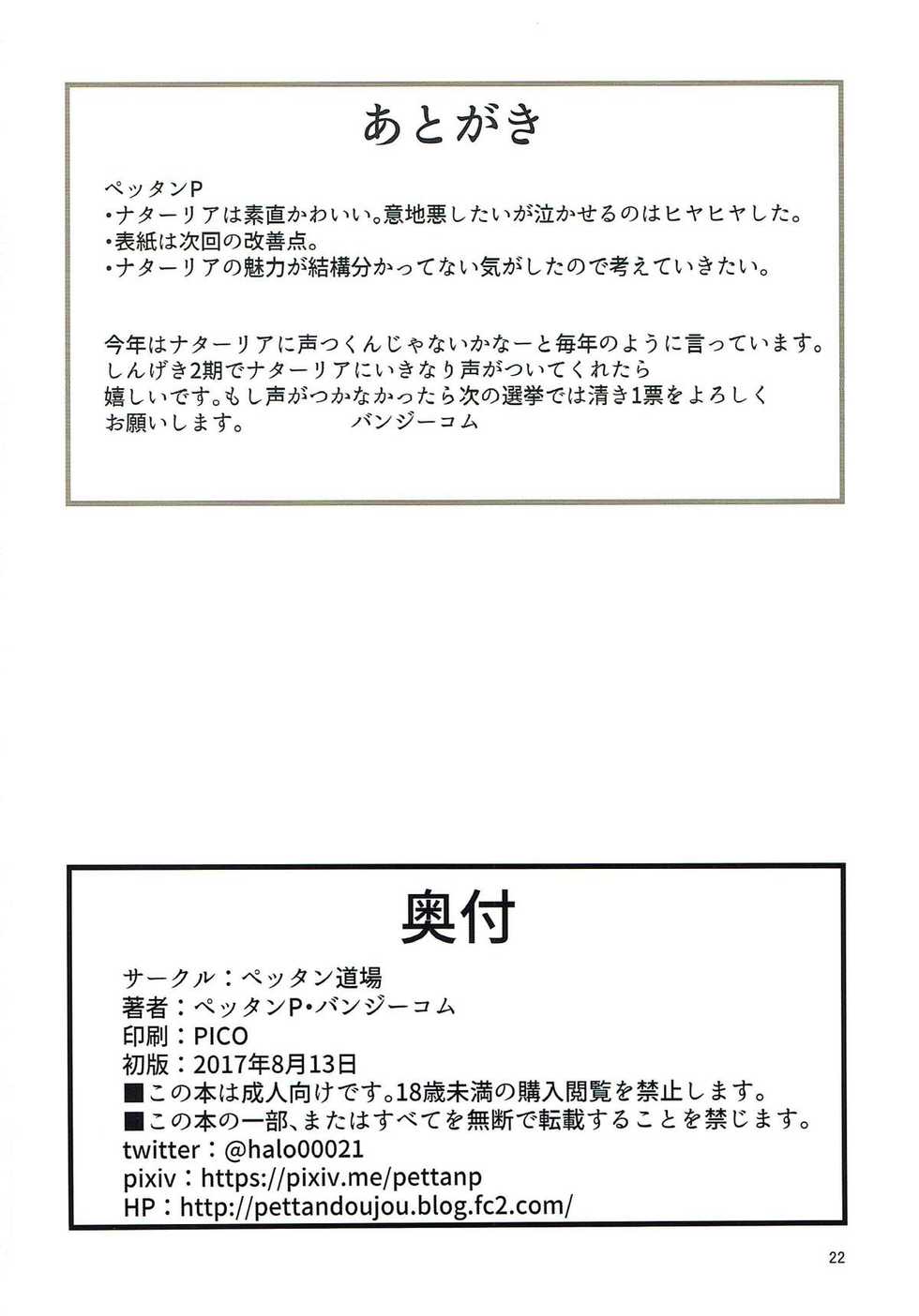 (C92) [Pettan Doujou (PettanP, Banji Komu)] O livro de Natalia - Natalia no Hon (THE IDOLM@STER CINDERELLA GIRLS) - Page 21
