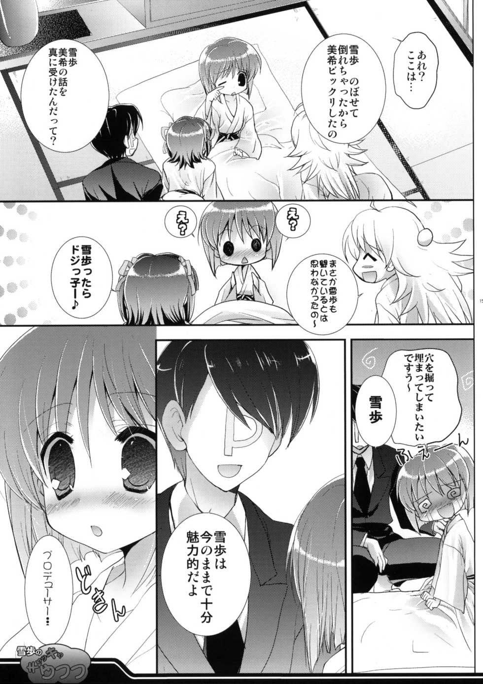 [Courmet-Nyankichi (Nekoyashiki Nekomaru)] Yukiho no Kyakkyaufufu (THE iDOLM@STER) - Page 14