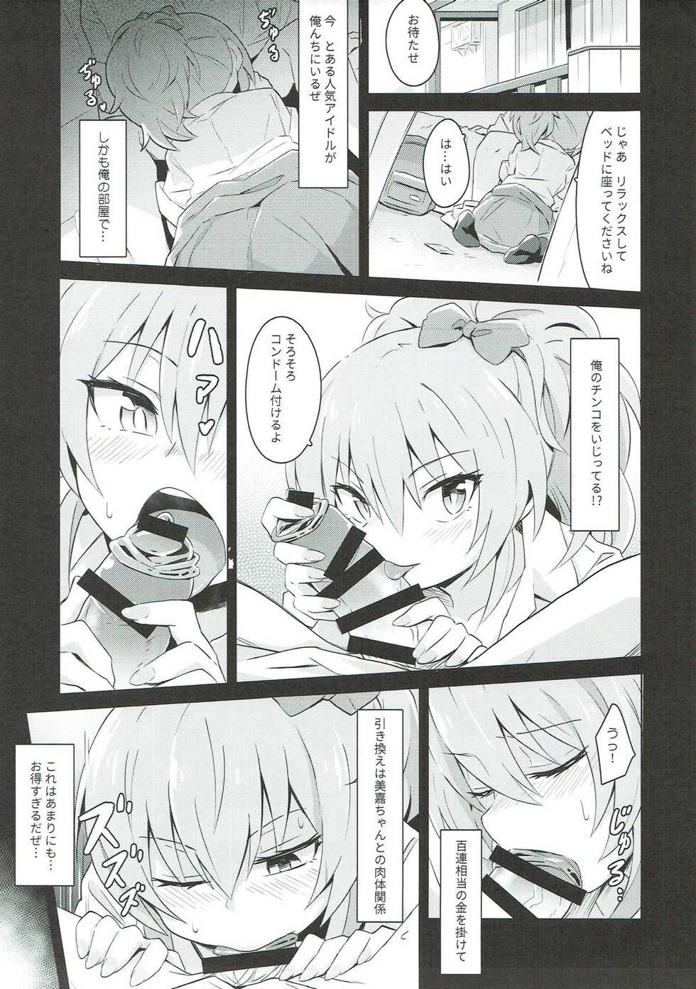 (C93) [Hyakuen Nikuniku (hyakuen)] Mika Mika Ouchi ni Kuru ka!? (THE IDOLM@STER CINDERELLA GIRLS) - Page 3