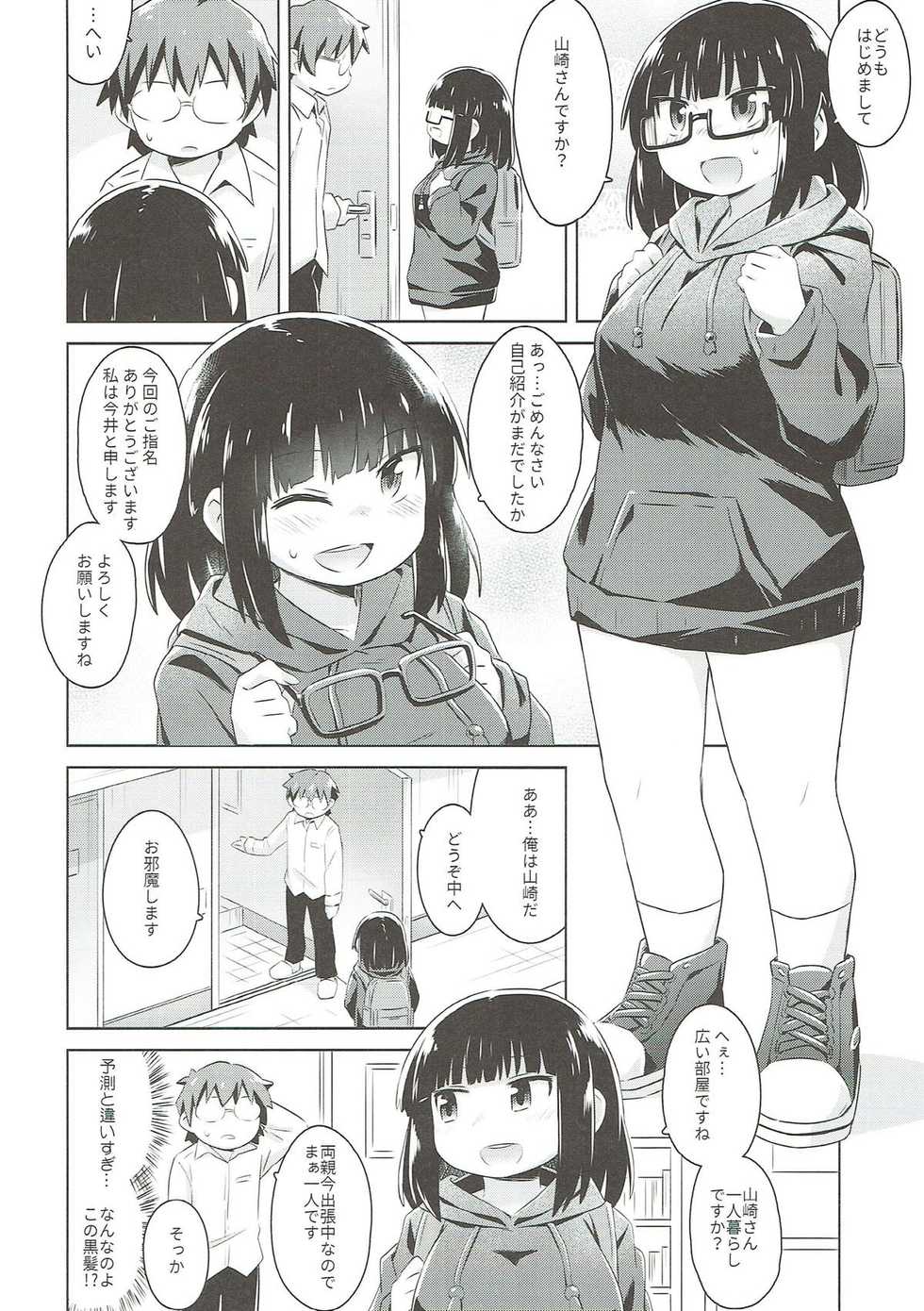 (C93) [Hyakuen Nikuniku (hyakuen)] Mika Mika Ouchi ni Kuru ka!? (THE IDOLM@STER CINDERELLA GIRLS) - Page 8