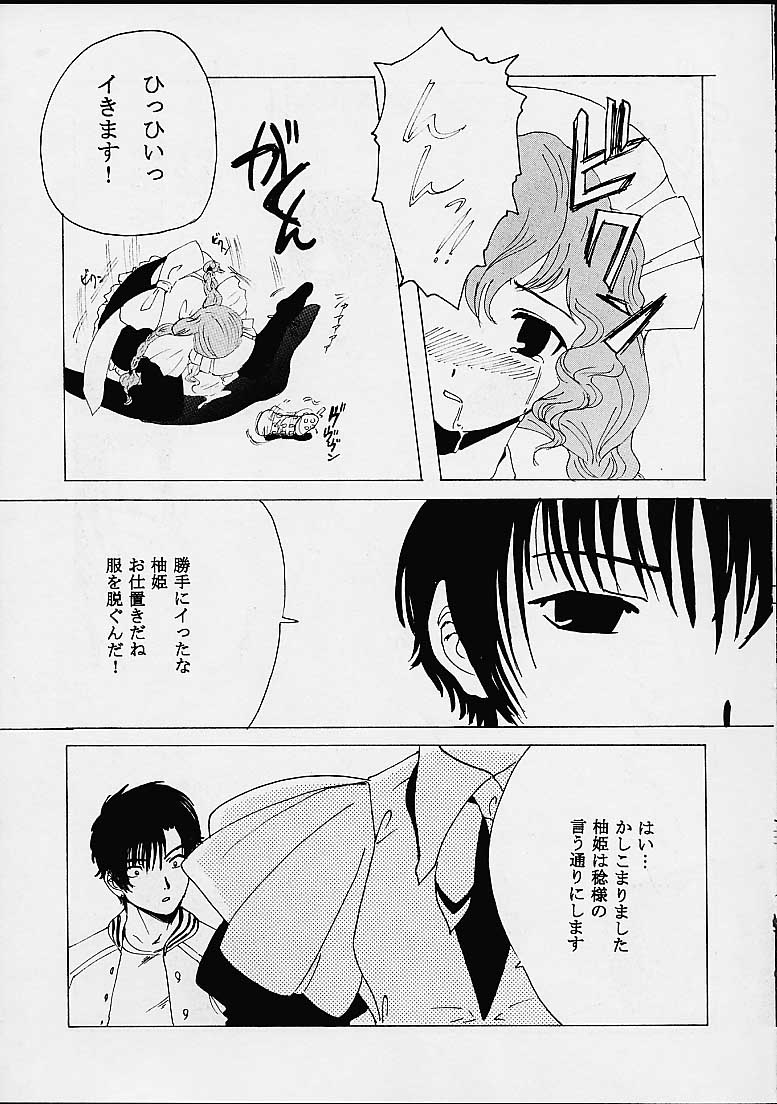 [St. Rio (Kichigai Teiou, Tanataka)] AVEVA 5 (Chobits) - Page 7