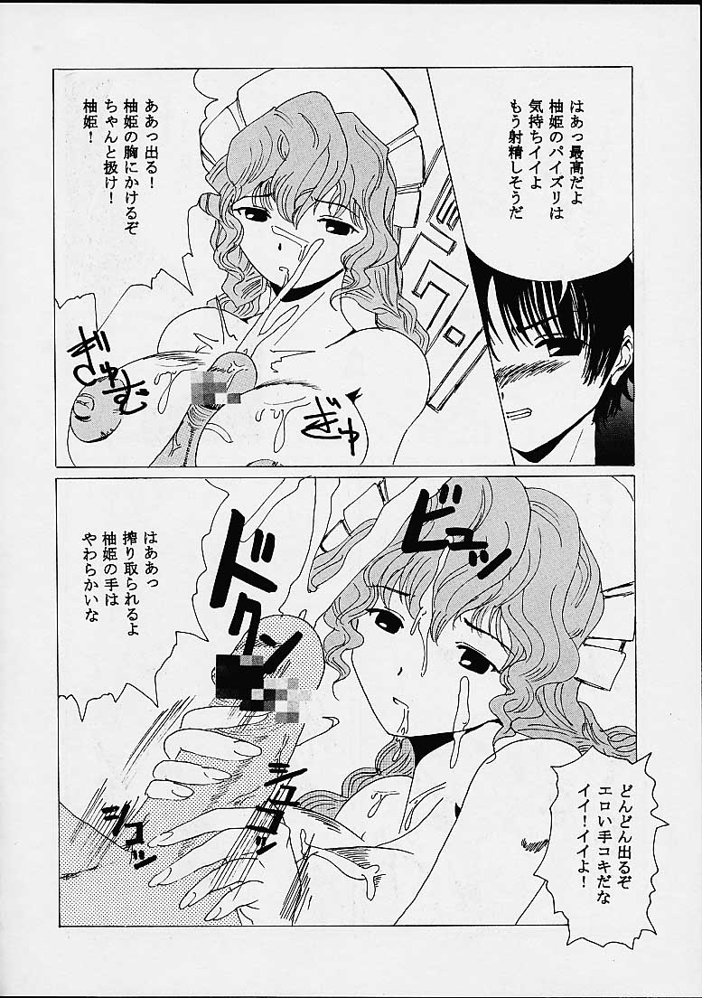 [St. Rio (Kichigai Teiou, Tanataka)] AVEVA 5 (Chobits) - Page 10