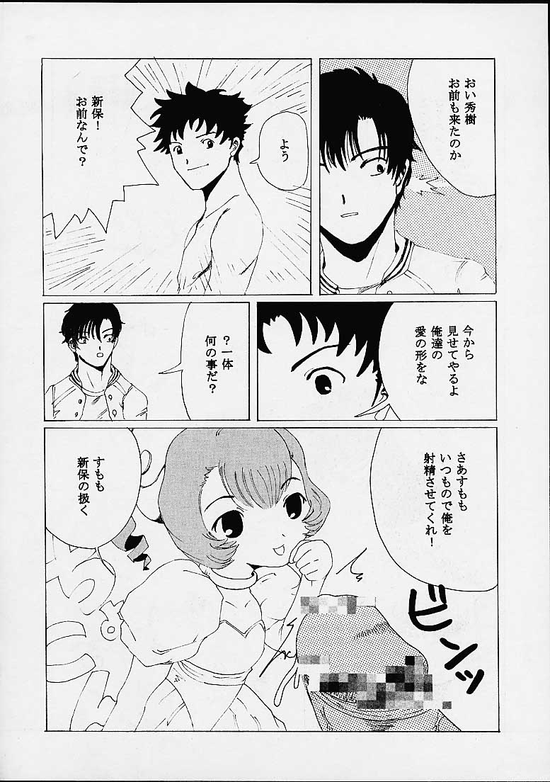[St. Rio (Kichigai Teiou, Tanataka)] AVEVA 5 (Chobits) - Page 12