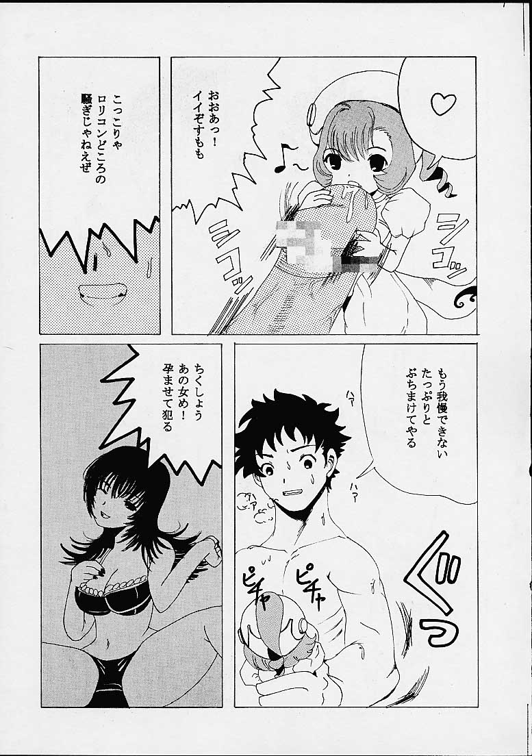 [St. Rio (Kichigai Teiou, Tanataka)] AVEVA 5 (Chobits) - Page 13