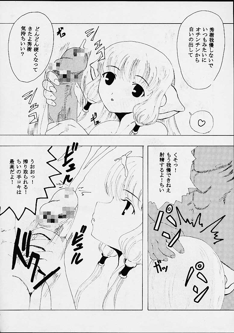 [St. Rio (Kichigai Teiou, Tanataka)] AVEVA 5 (Chobits) - Page 18