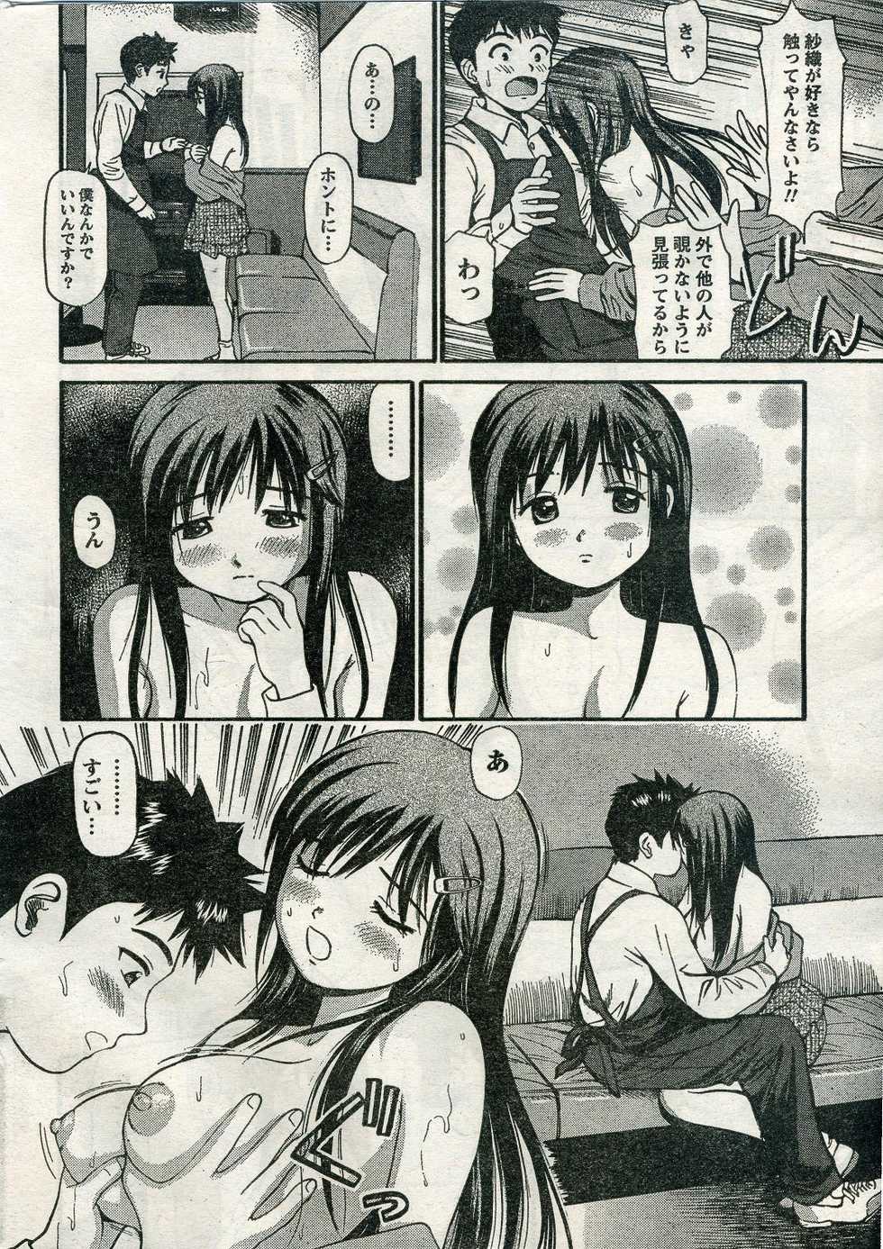 Namaiki! 2009-04 - Page 13