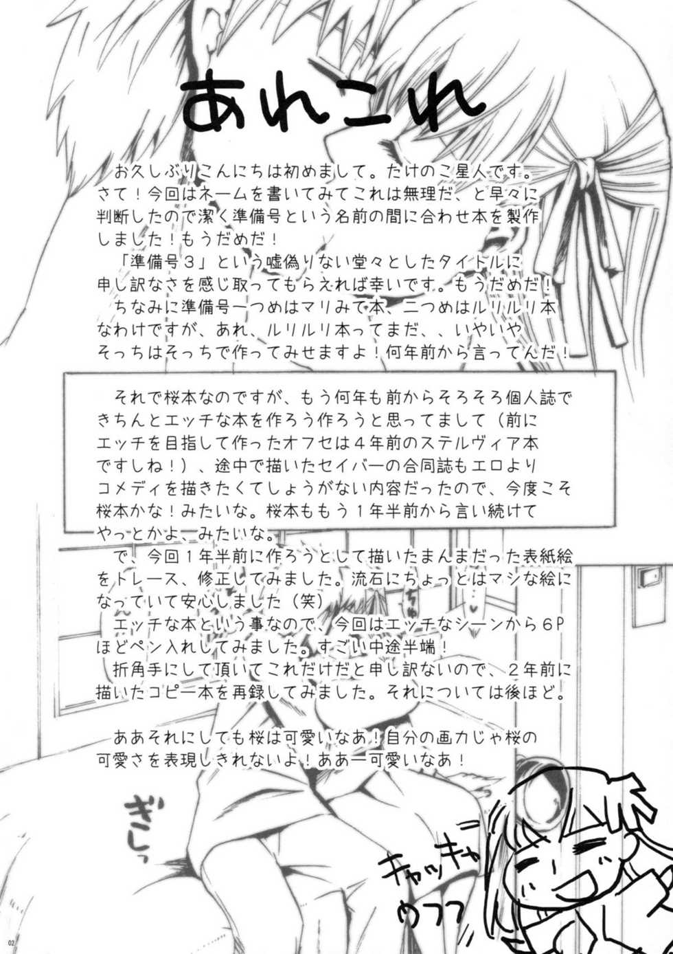 (C74) [Takesato (Takenoko Seijin)] Junbigou 3 Sakura ga Kawaisugiru Koto o Tsutaetai Hon (Fate/stay night) - Page 2