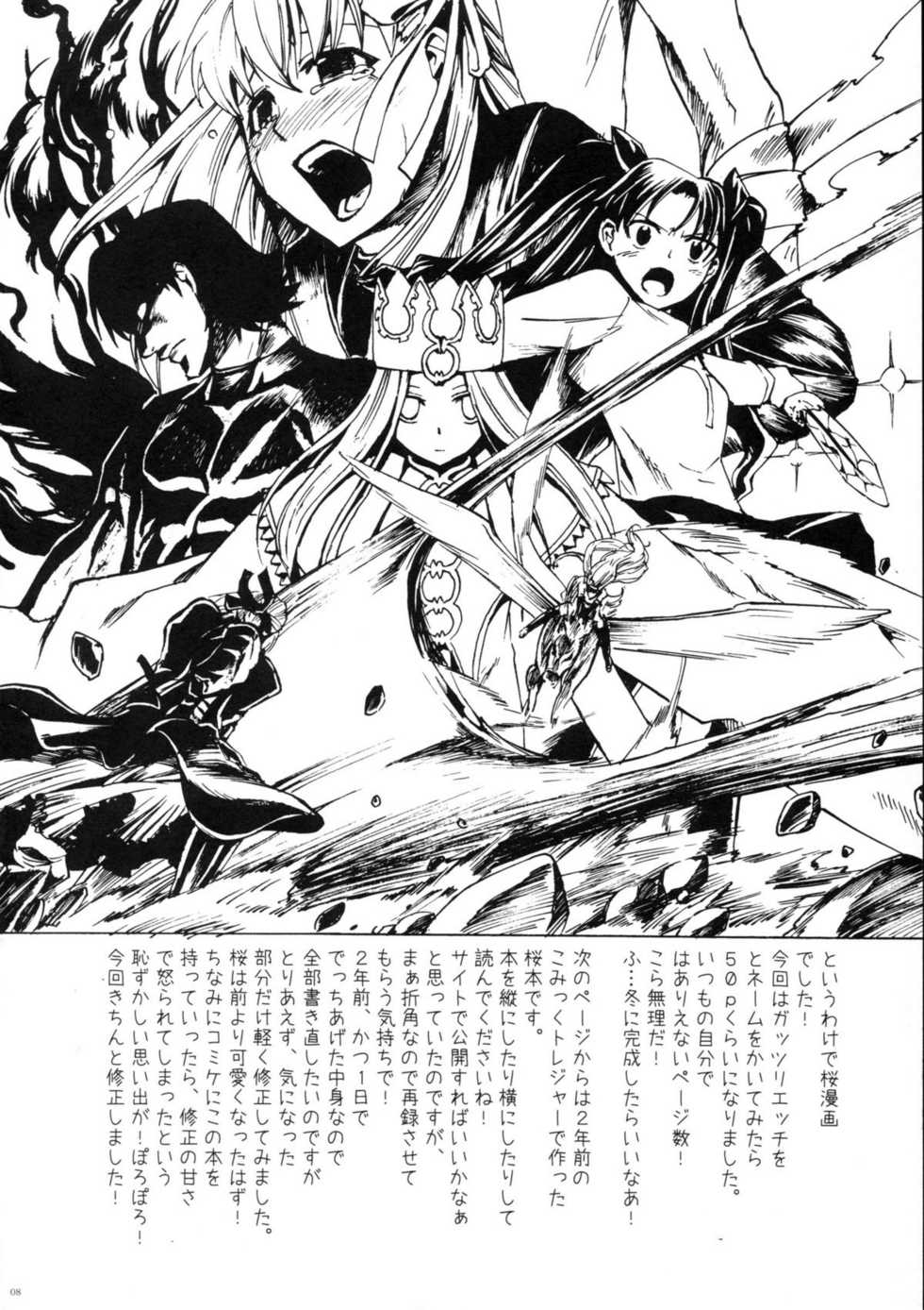 (C74) [Takesato (Takenoko Seijin)] Junbigou 3 Sakura ga Kawaisugiru Koto o Tsutaetai Hon (Fate/stay night) - Page 8
