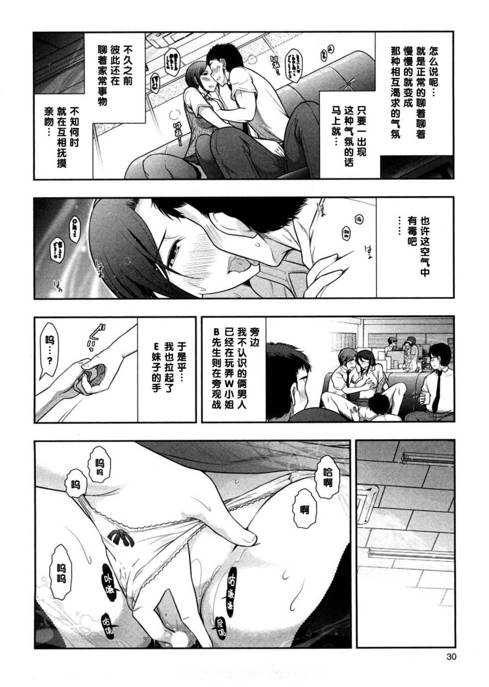 [Ohmi Takeshi] Mix Party ACT.02 [Chinese] [黑条汉化] - Page 12