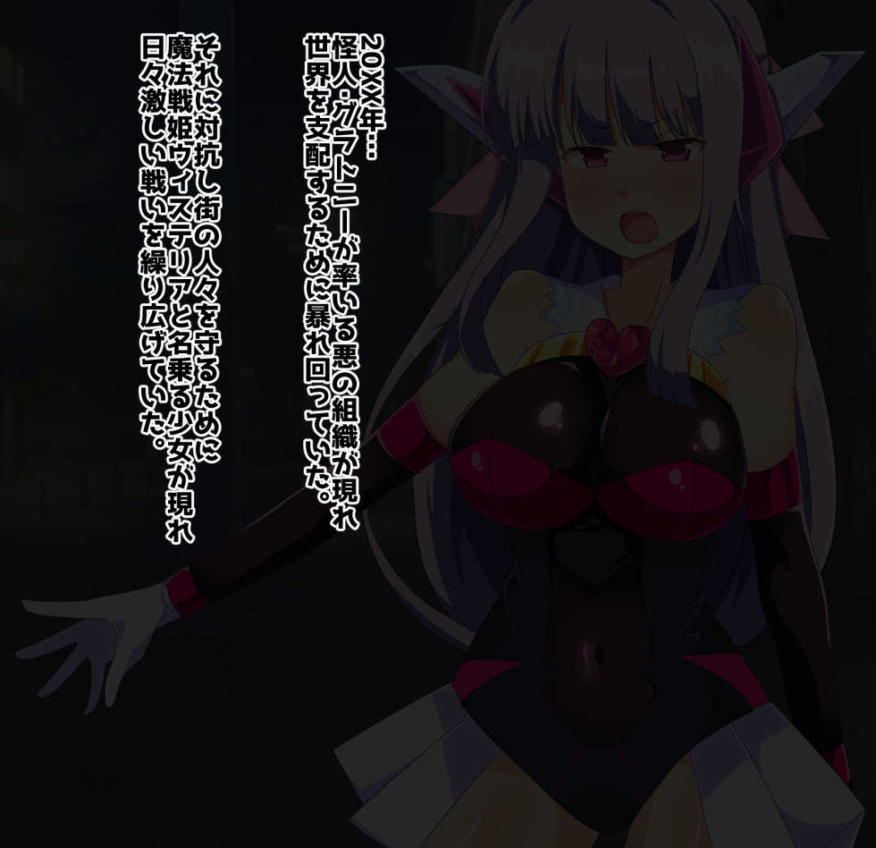 [Keep-Out] Mahou Senki Wisteria ~Seishori Dorei e to Ochiru Henshin Heroine~ - Page 5