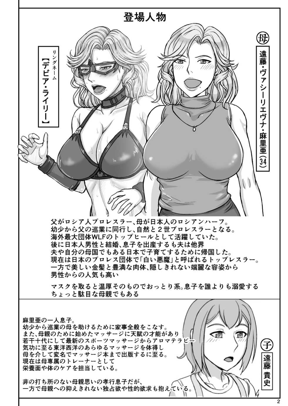 [Gouon (SWA)] Mama wa Russian Half no Akuyaku Wrestler - Icha Love Kyuuai Hen | My Mom is a Half-Russian Heel Wrestler - The Sexy Love-Dovey Courting Edition [English] [Zero Translations] [Digital] - Page 3