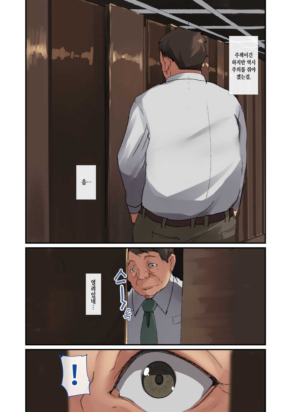 [Jall Boint (nohito)] NeCafe de Deatta Iede Musume ~Watashi ga Kanojo to no Sex ni Hamaru made~[Korean] - Page 6