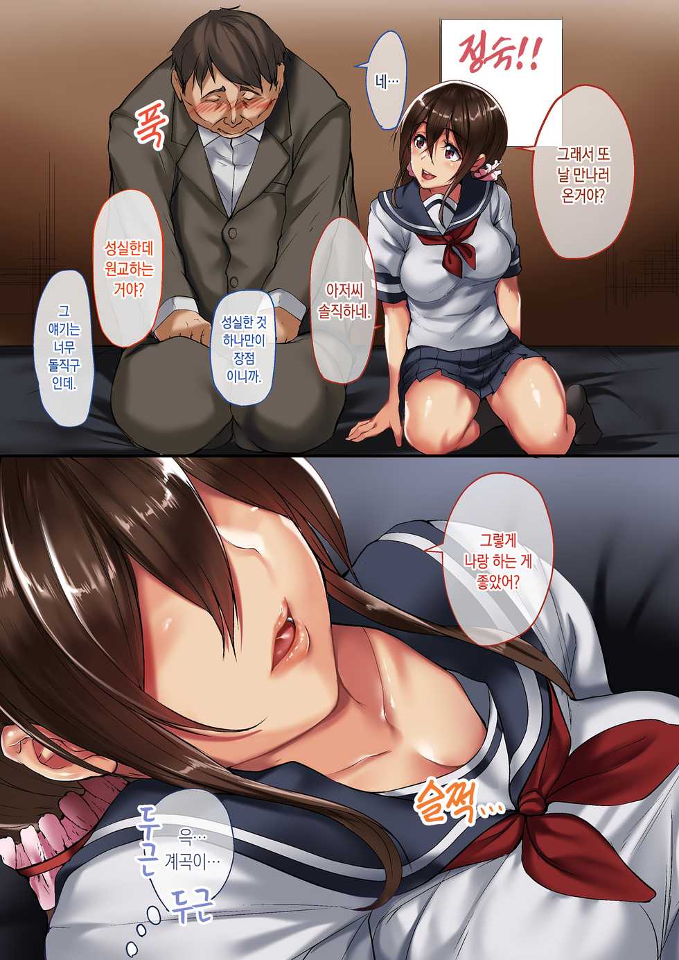 [Jall Boint (nohito)] NeCafe de Deatta Iede Musume ~Watashi ga Kanojo to no Sex ni Hamaru made~[Korean] - Page 24