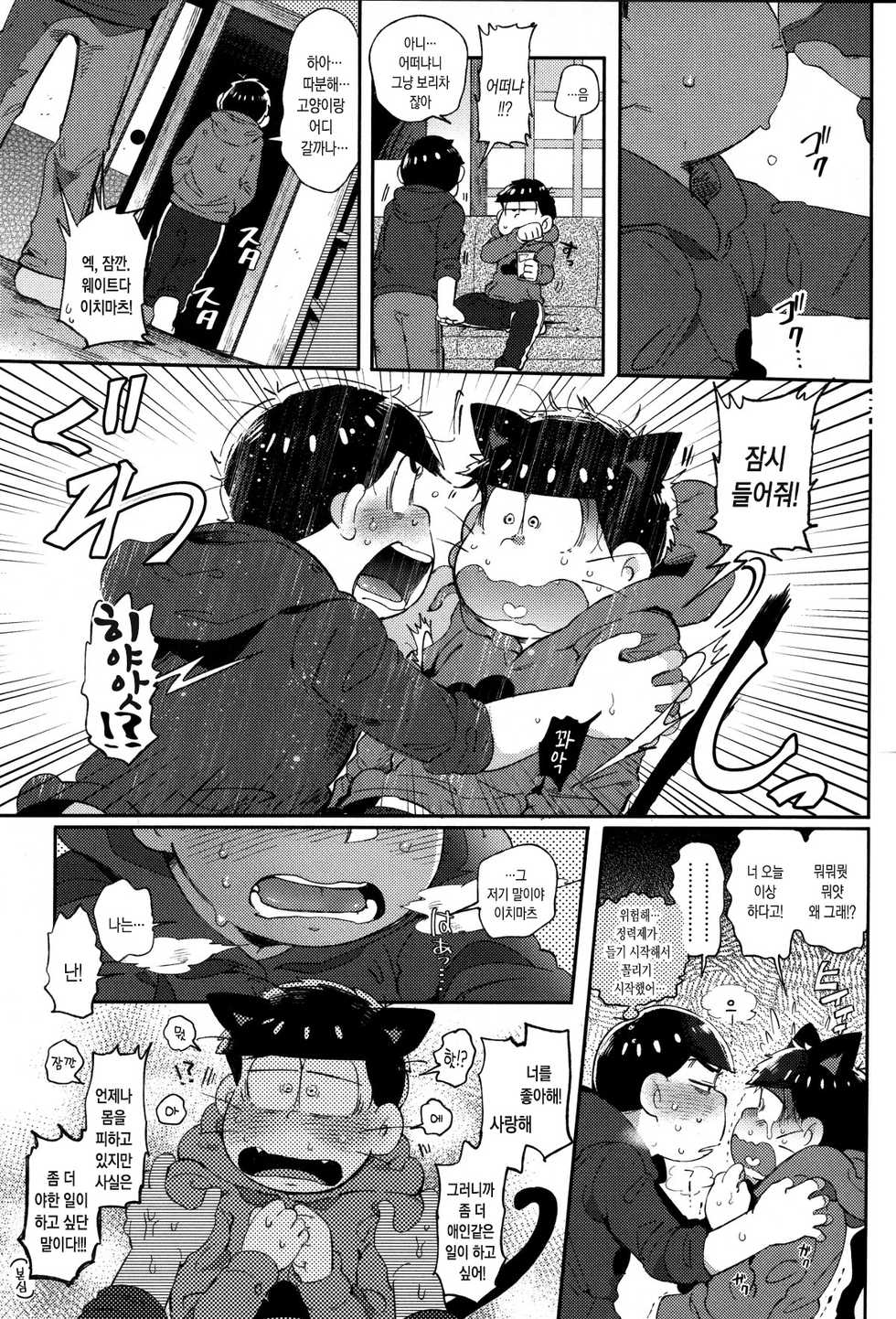 (Kahou wa Nete Matsu Shunmin 2017) [Momoiro-netsuduki (Kisaki Nana)] Honne to Tatemae | 본심과 명분 (Osomatsu-san) [Korean] [Mercury] - Page 6