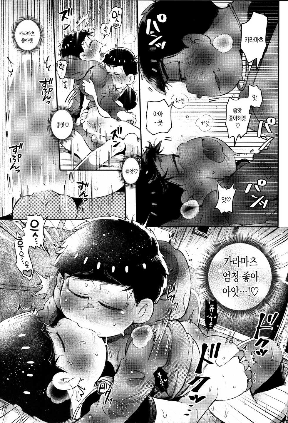 (Kahou wa Nete Matsu Shunmin 2017) [Momoiro-netsuduki (Kisaki Nana)] Honne to Tatemae | 본심과 명분 (Osomatsu-san) [Korean] [Mercury] - Page 16