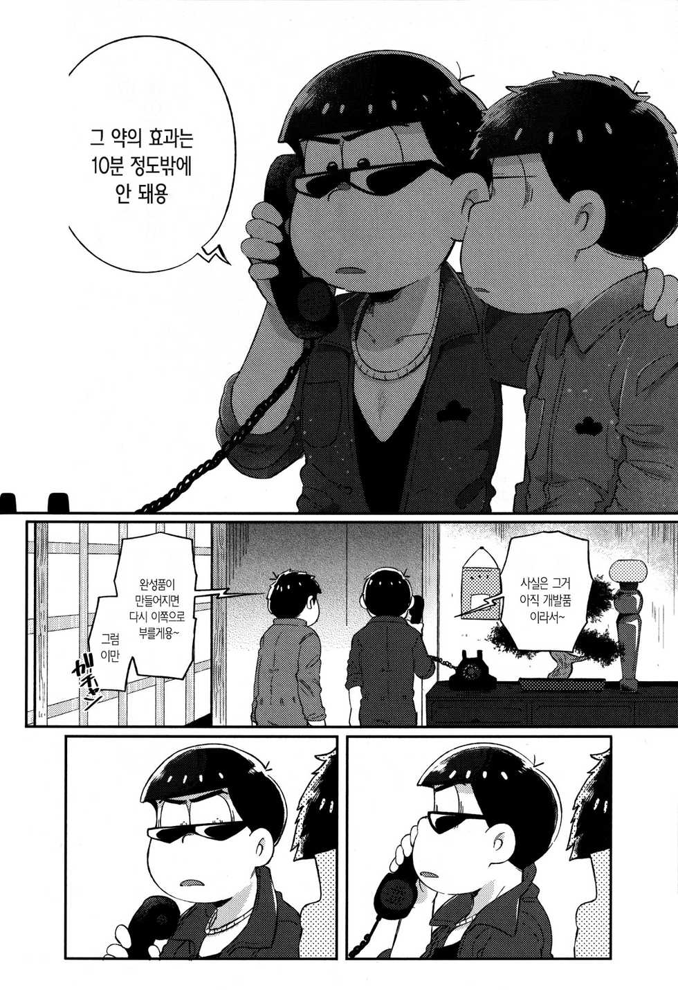 (Kahou wa Nete Matsu Shunmin 2017) [Momoiro-netsuduki (Kisaki Nana)] Honne to Tatemae | 본심과 명분 (Osomatsu-san) [Korean] [Mercury] - Page 25