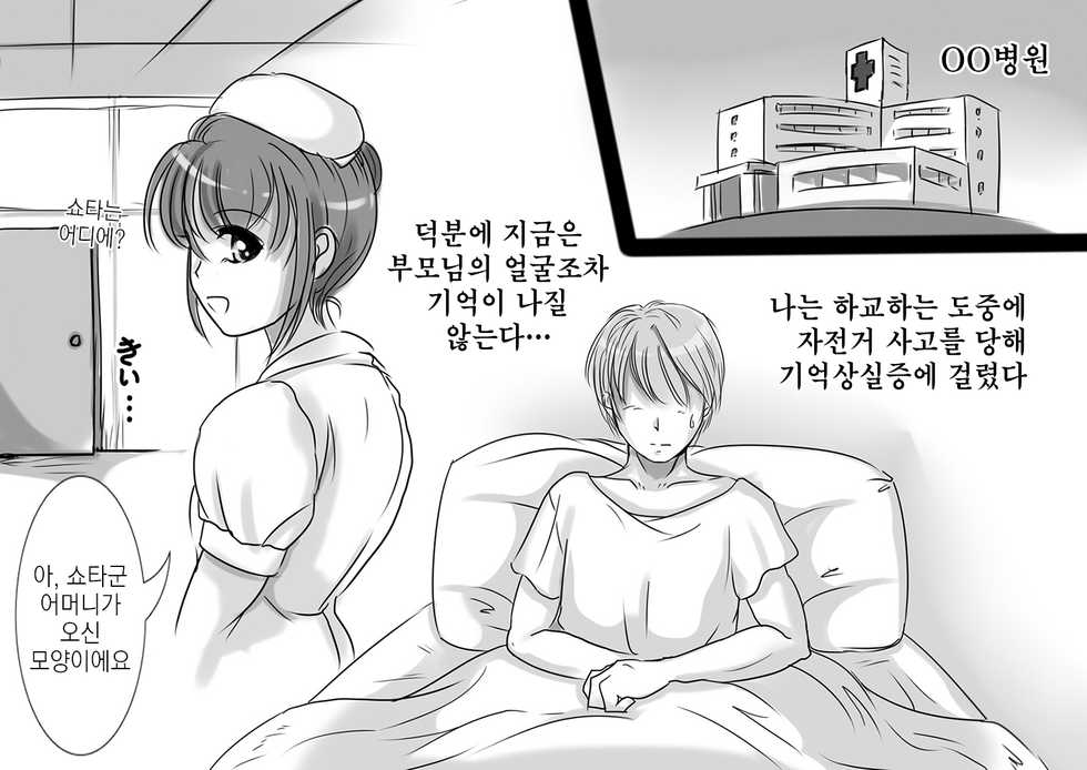 [Lemon Cake (Lemon Keiki)] Okaasan wa Eien ni Boku no Koibito | 엄마는 영원히 나의 연인 [Korean] - Page 2