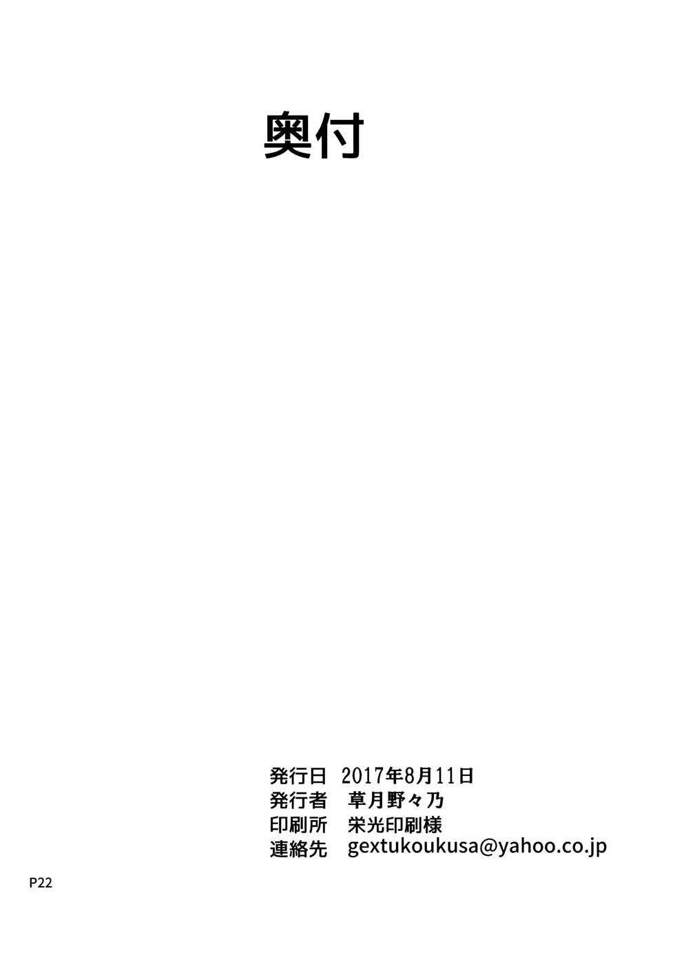 (C92) [Moon Wort (Sougetsu Nonono)] Hishokan no Yuugumo-san | 秘書艦夕雲小姐 (Kantai Collection -KanColle-) [Chinese] [漢化組漢化組] - Page 20