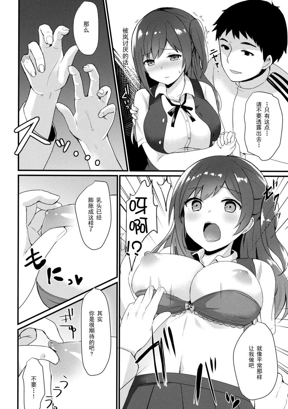 (C92) [Chiukorone (Chiune)]  Iinari Hagikaze (Kantai Collection -KanColle-) [Chinese] [脸肿汉化组] - Page 10