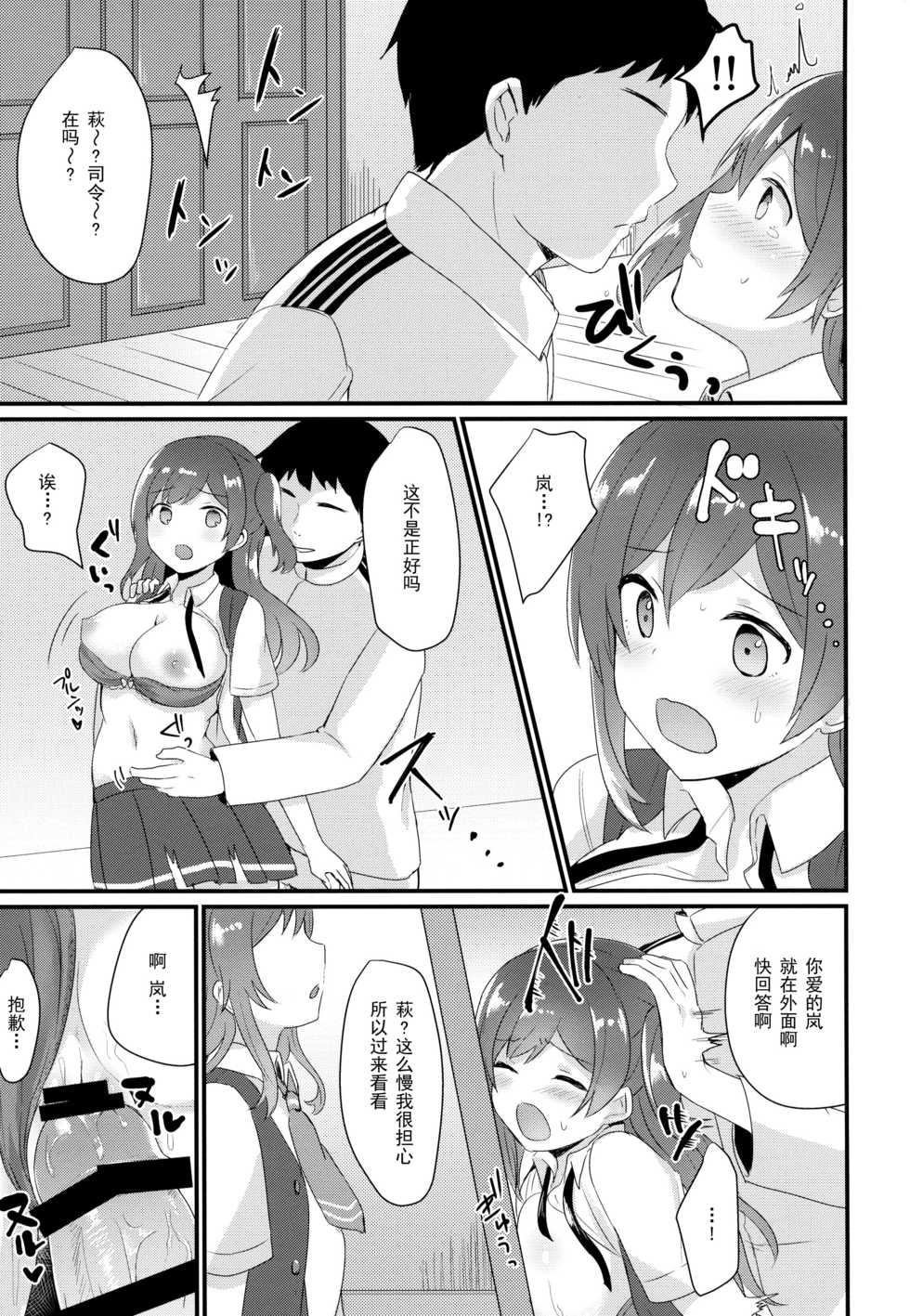 (C92) [Chiukorone (Chiune)]  Iinari Hagikaze (Kantai Collection -KanColle-) [Chinese] [脸肿汉化组] - Page 15