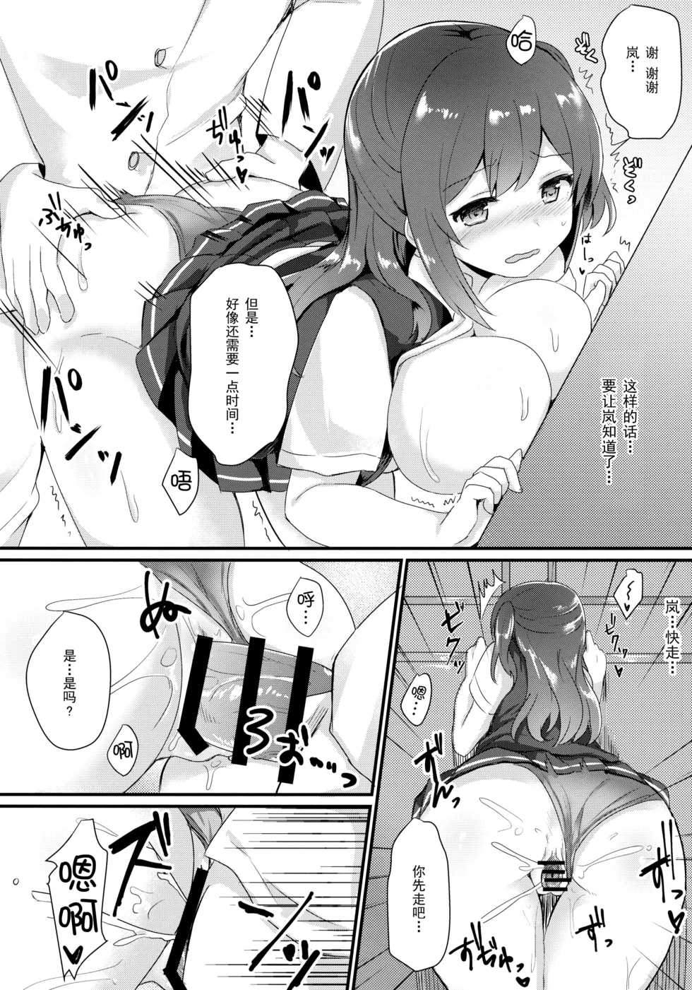 (C92) [Chiukorone (Chiune)]  Iinari Hagikaze (Kantai Collection -KanColle-) [Chinese] [脸肿汉化组] - Page 18