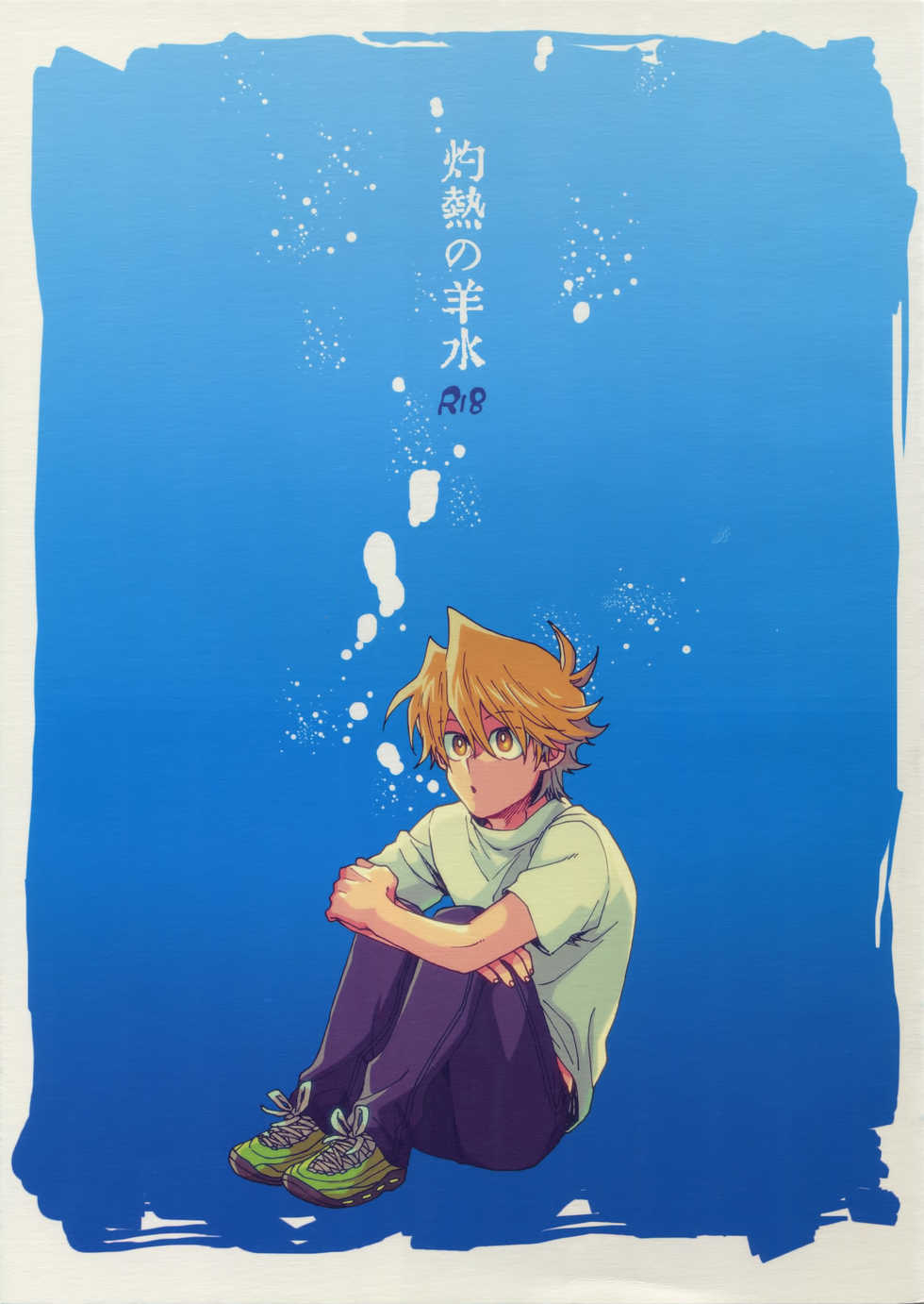 (Sennen Battle in Osaka 8) [Sukidarake (Fukuzawa Yukine)] Shakunetsu no Yousui: Suinan no Sou (Yu-Gi-Oh!) [Chinese] [超妄信, 惡逆捕食] - Page 1