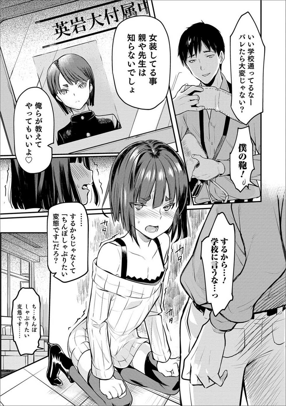 [Anthology] Otokonoko Heaven's Door 8 [Digital] - Page 26