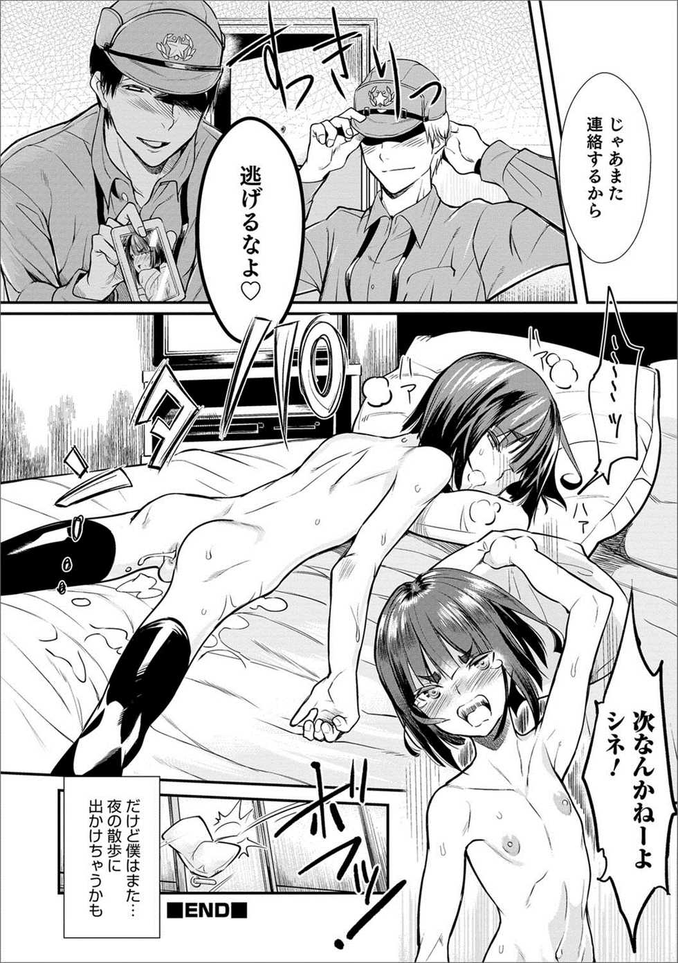 [Anthology] Otokonoko Heaven's Door 8 [Digital] - Page 39