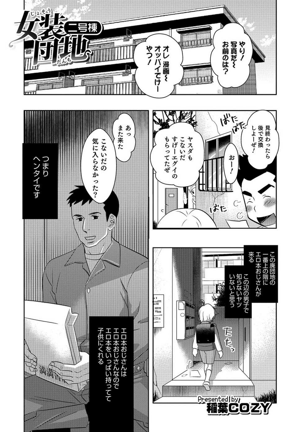 [Anthology] Otokonoko Heaven's Door 8 [Digital] - Page 40