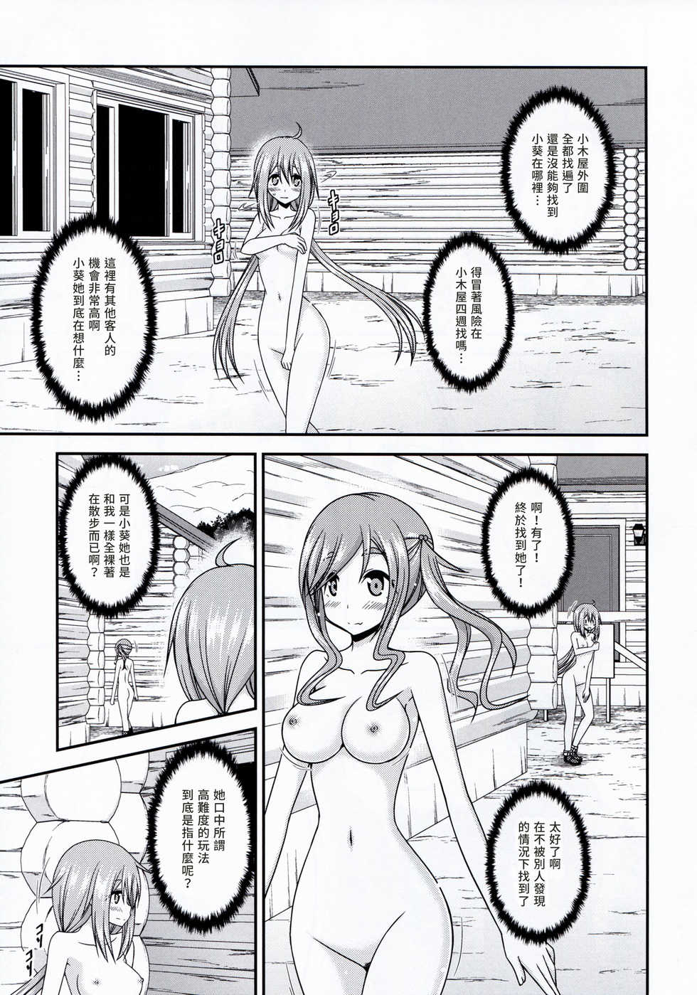 (SC2018 Spring) [valssu (Charu)] Yagai Roshutsu Katsudou Circle Jou (Yuru Camp) [Chinese] [塔布里斯個人漢化] - Page 39