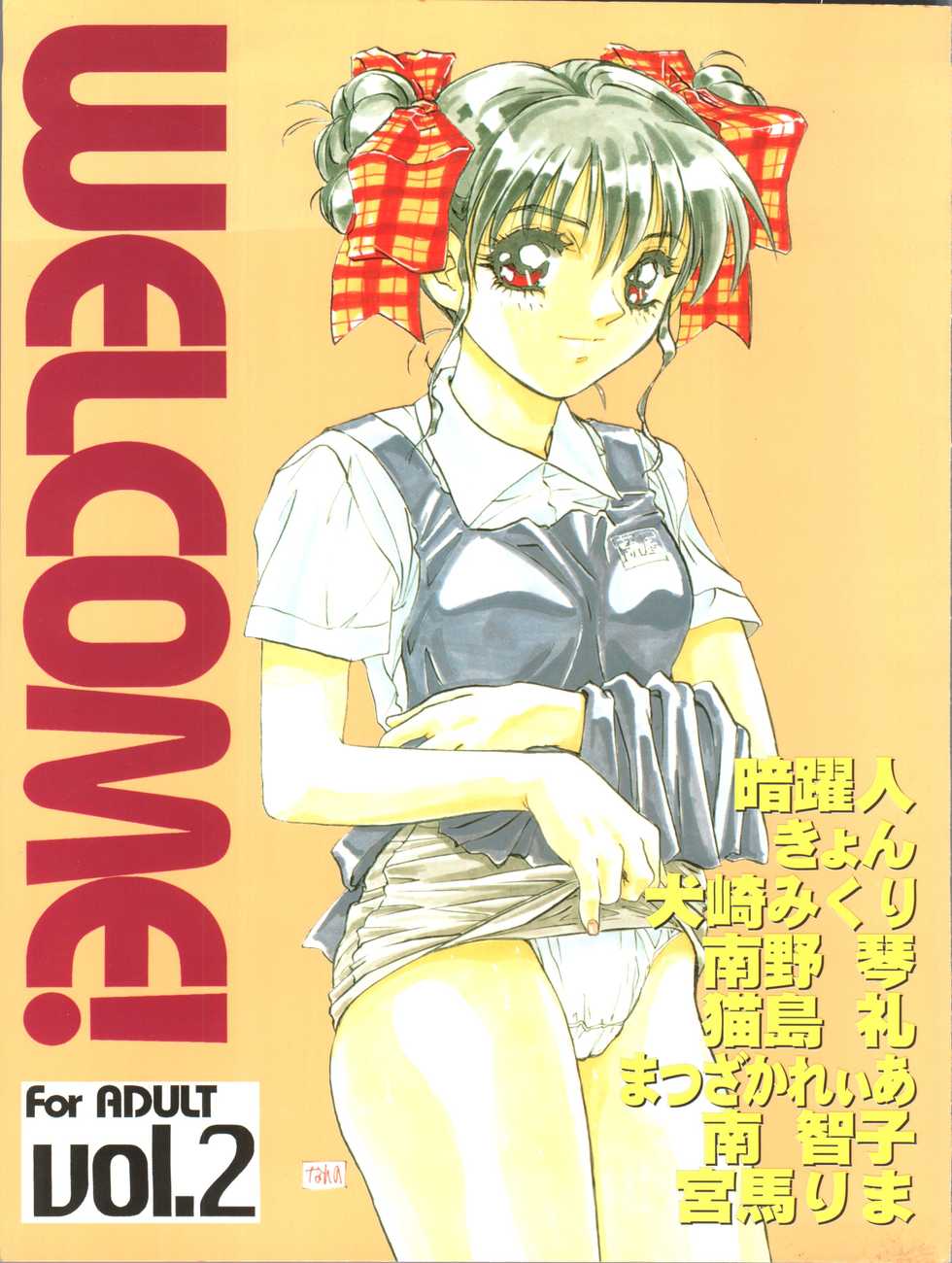 (C49) [Office Neko (Various)] WELCOME! Vol. 2 (Various) - Page 1