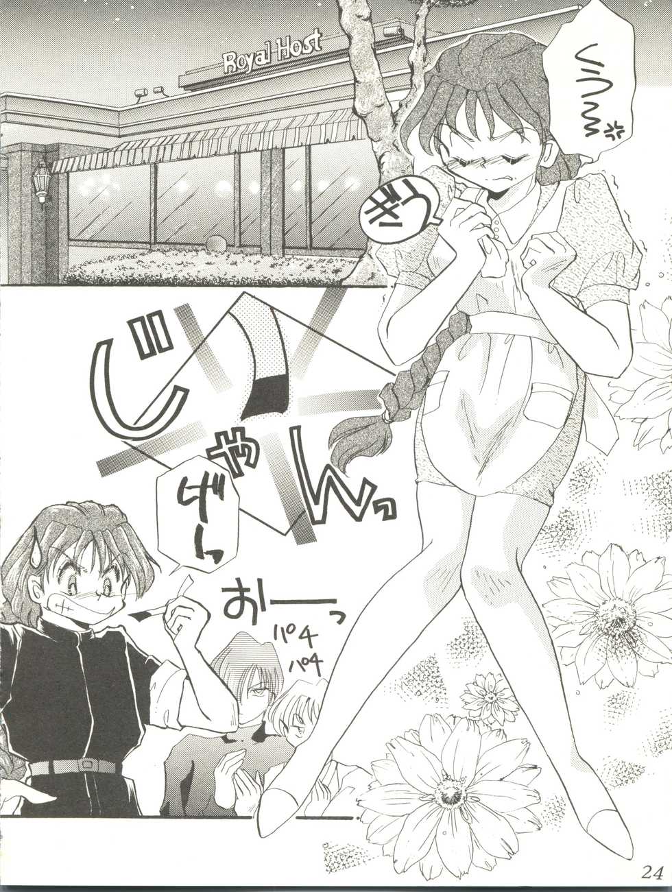 (C49) [Office Neko (Various)] WELCOME! Vol. 2 (Various) - Page 22