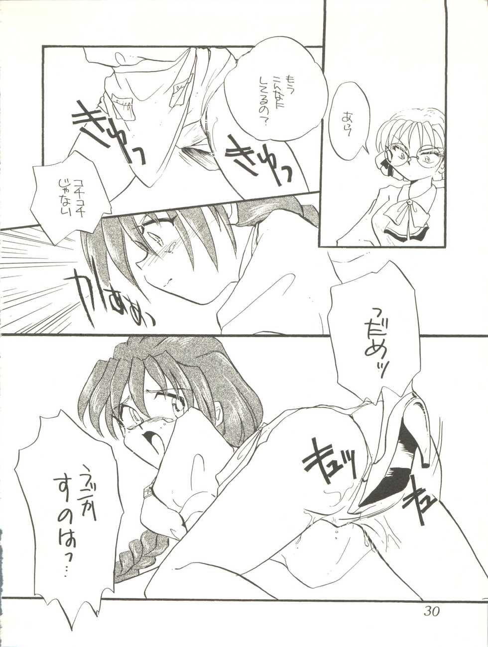 (C49) [Office Neko (Various)] WELCOME! Vol. 2 (Various) - Page 28
