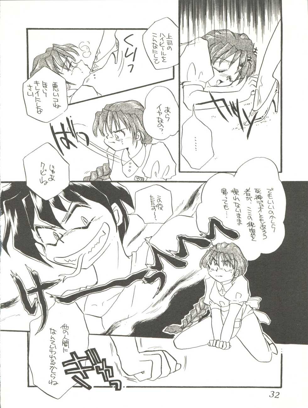 (C49) [Office Neko (Various)] WELCOME! Vol. 2 (Various) - Page 30