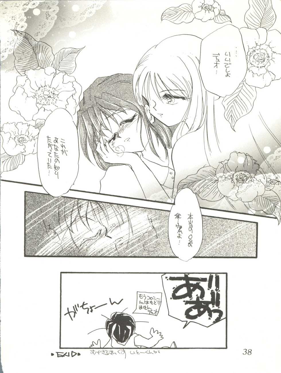 (C49) [Office Neko (Various)] WELCOME! Vol. 2 (Various) - Page 36