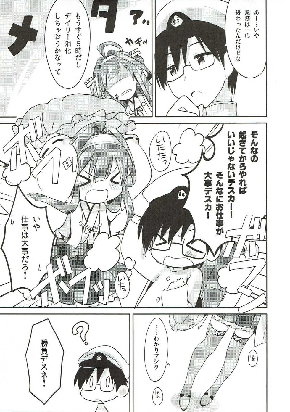 (C85) [Ichigosize (Natsume Eri)] Teitokuu? Hayaku Kocchi Kuru ne (Kantai Collection -Kancolle-) - Page 6