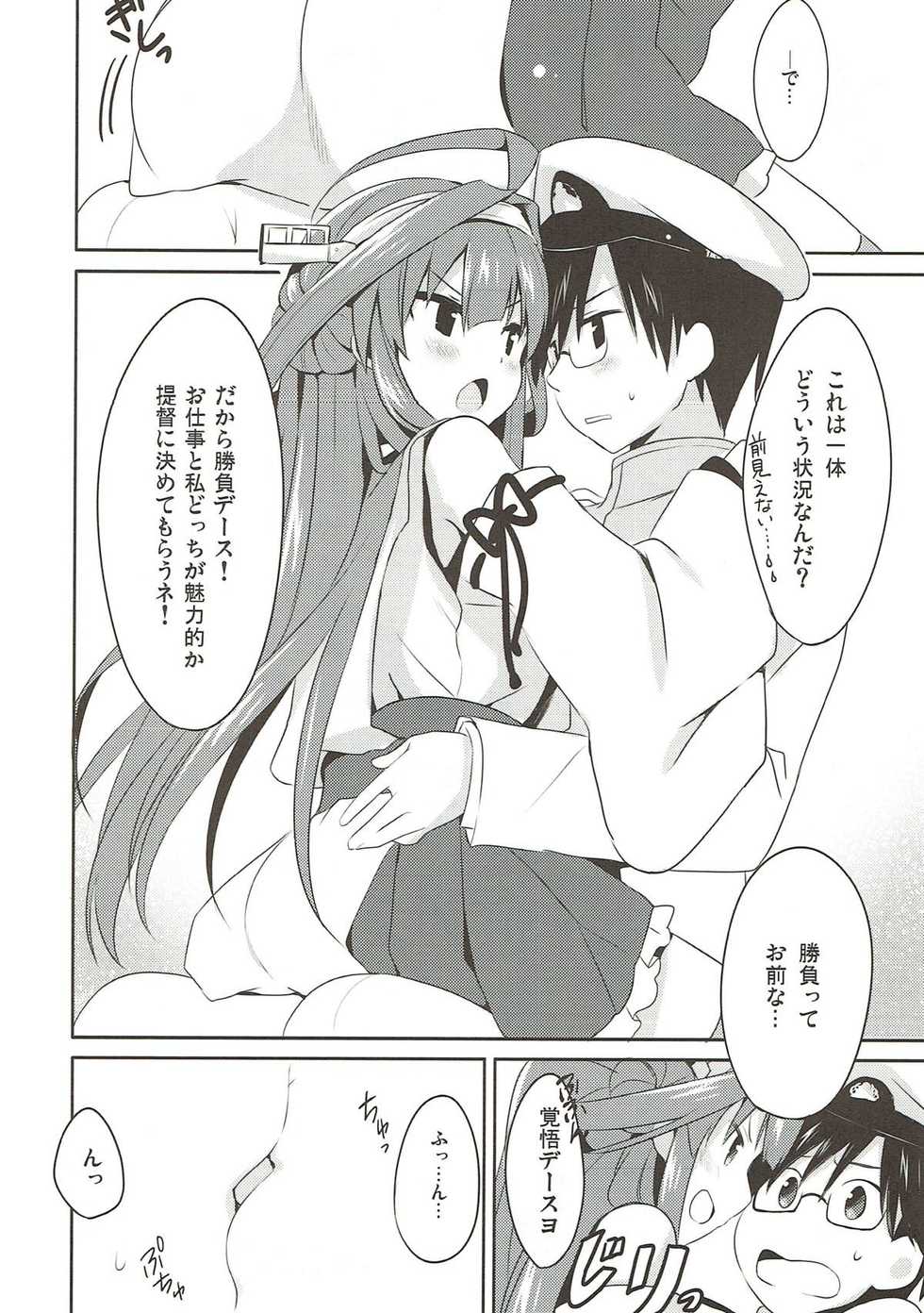 (C85) [Ichigosize (Natsume Eri)] Teitokuu? Hayaku Kocchi Kuru ne (Kantai Collection -Kancolle-) - Page 7