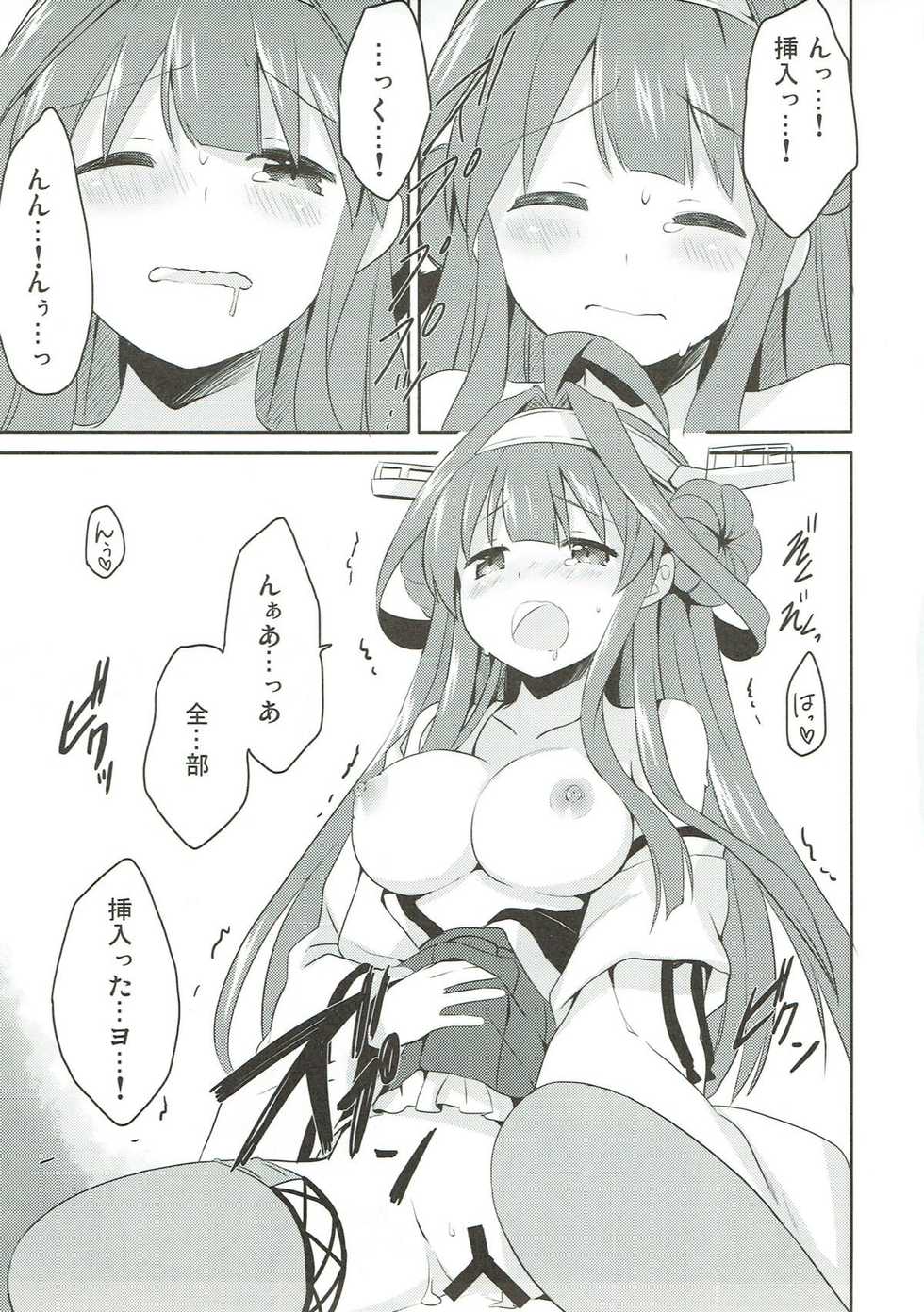 (C85) [Ichigosize (Natsume Eri)] Teitokuu? Hayaku Kocchi Kuru ne (Kantai Collection -Kancolle-) - Page 16