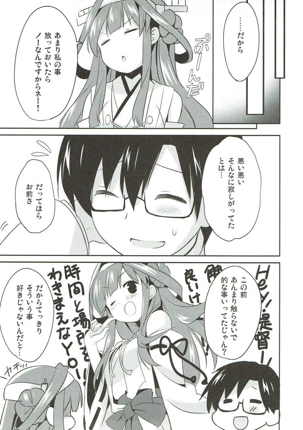 (C85) [Ichigosize (Natsume Eri)] Teitokuu? Hayaku Kocchi Kuru ne (Kantai Collection -Kancolle-) - Page 20
