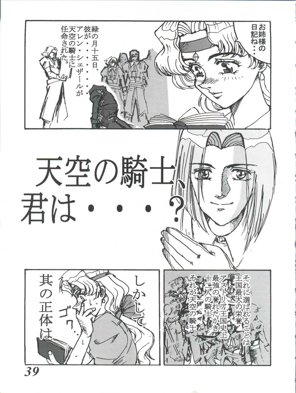 [G-TWO UNIT Reika-doh (Baron Mori)] MOVA FILE 3 - Hitomi! Diamond!! (The Vision of Escaflowne) - Page 39