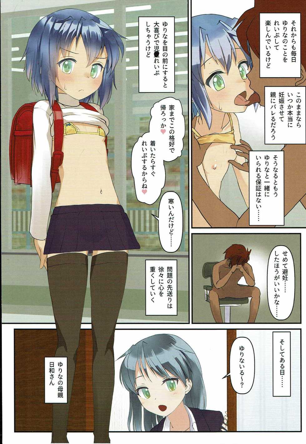 (C93) [The Dungeon In Yarn (Yone Kinji)] Koukan Nikki Onaji Apart no Shoujo ni Tada Tada Rape (Wakan) suru dake no Hon - Page 19