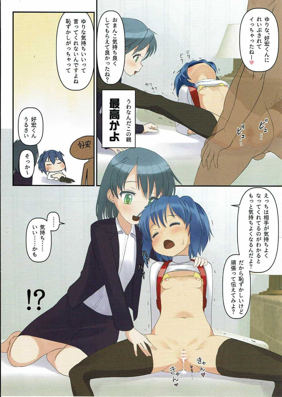 (C93) [The Dungeon In Yarn (Yone Kinji)] Koukan Nikki Onaji Apart no Shoujo ni Tada Tada Rape (Wakan) suru dake no Hon - Page 23