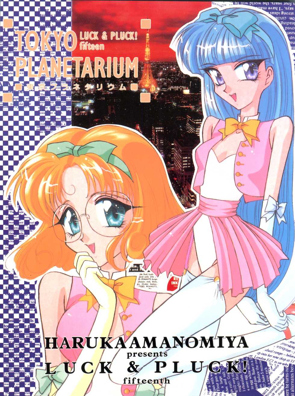 (C48) [LUCK&PLUCK!Co. (Amanomiya Haruka)] Tokyo Planetarium (Magic Knight Rayearth) - Page 1