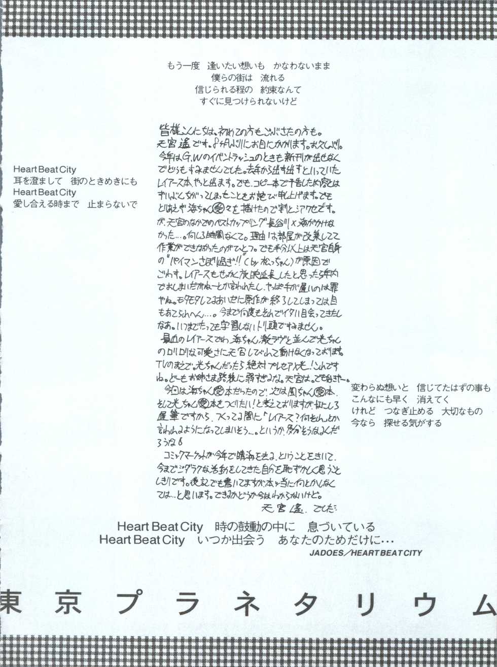 (C48) [LUCK&PLUCK!Co. (Amanomiya Haruka)] Tokyo Planetarium (Magic Knight Rayearth) - Page 4
